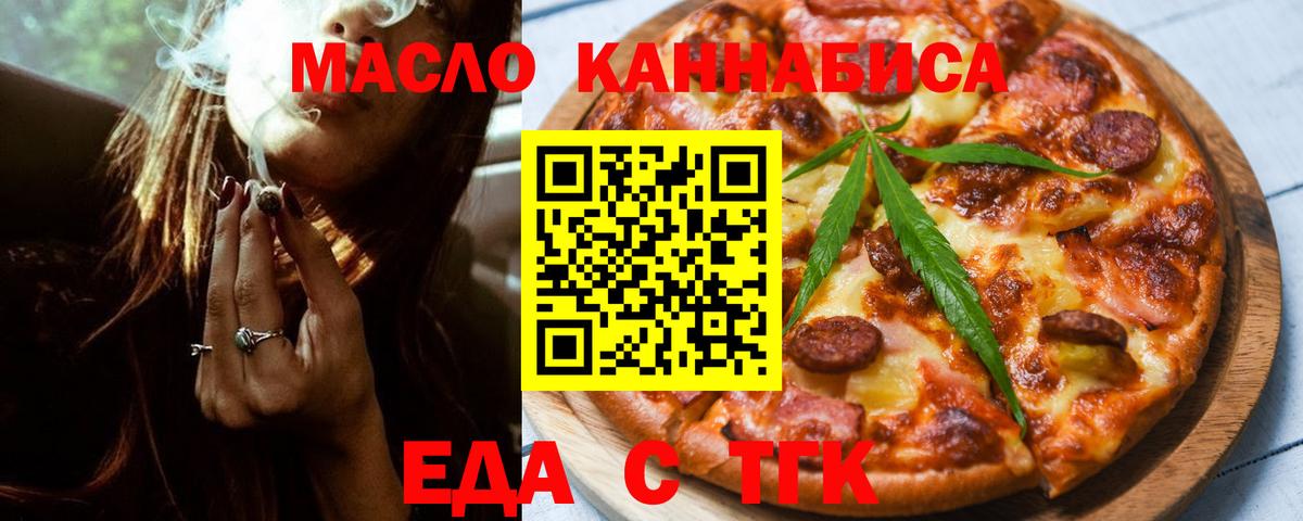 Еда ТГК конопля  Вход с VPN  Кудрово 