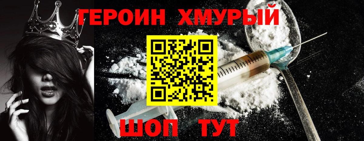 Героин  Вход с VPN  Кудрово  Героин Heroin 