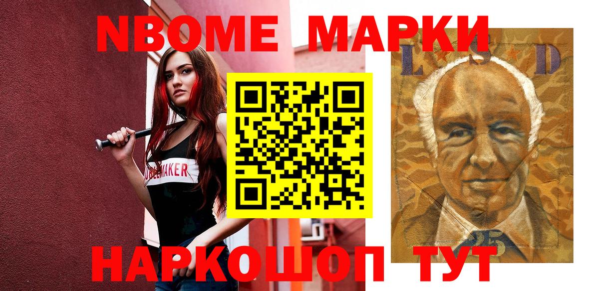 наркошоп  Вход с VPN  Кудрово  Марки N-bome 1500мкг 