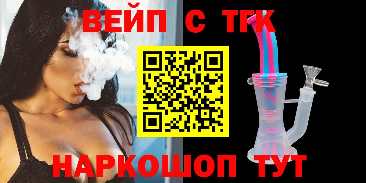ТГК вейп Кудрово